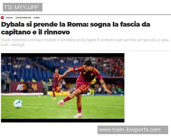 罗马与迪巴拉续约谈判即将展开他愿意接受降薪条件 罗马与迪巴拉续约谈判即将展开他愿意接受降薪条件