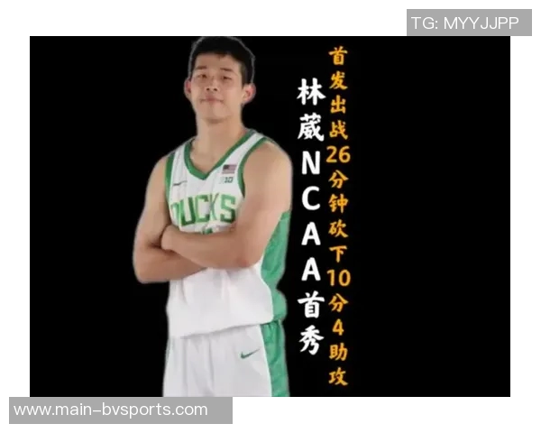 林葳谈NCAA比赛节奏快需加速反击与退防以降低失误率