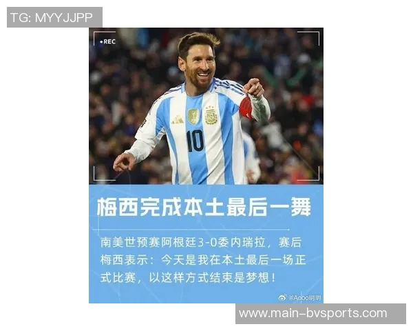 梅西社交媒体分享续约与比赛精彩瞬间感慨美好一周感谢所有支持者